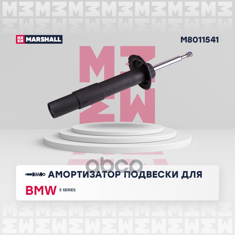 

Амортизатор Газ. Передн. Лев. Marshall M8011541