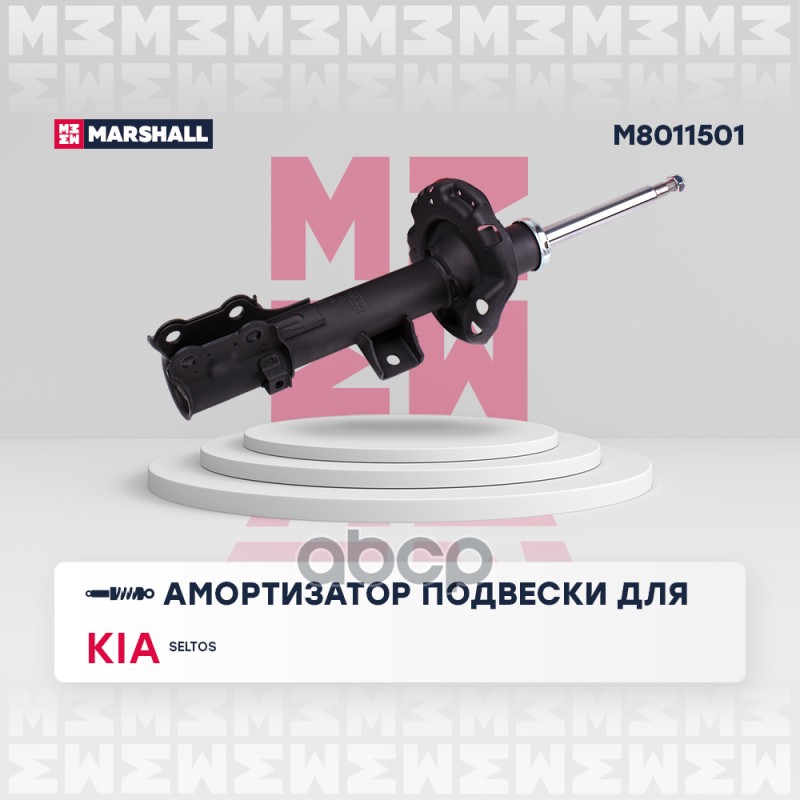 

Амортизатор Газ. Передн. Лев. Marshall M8011501