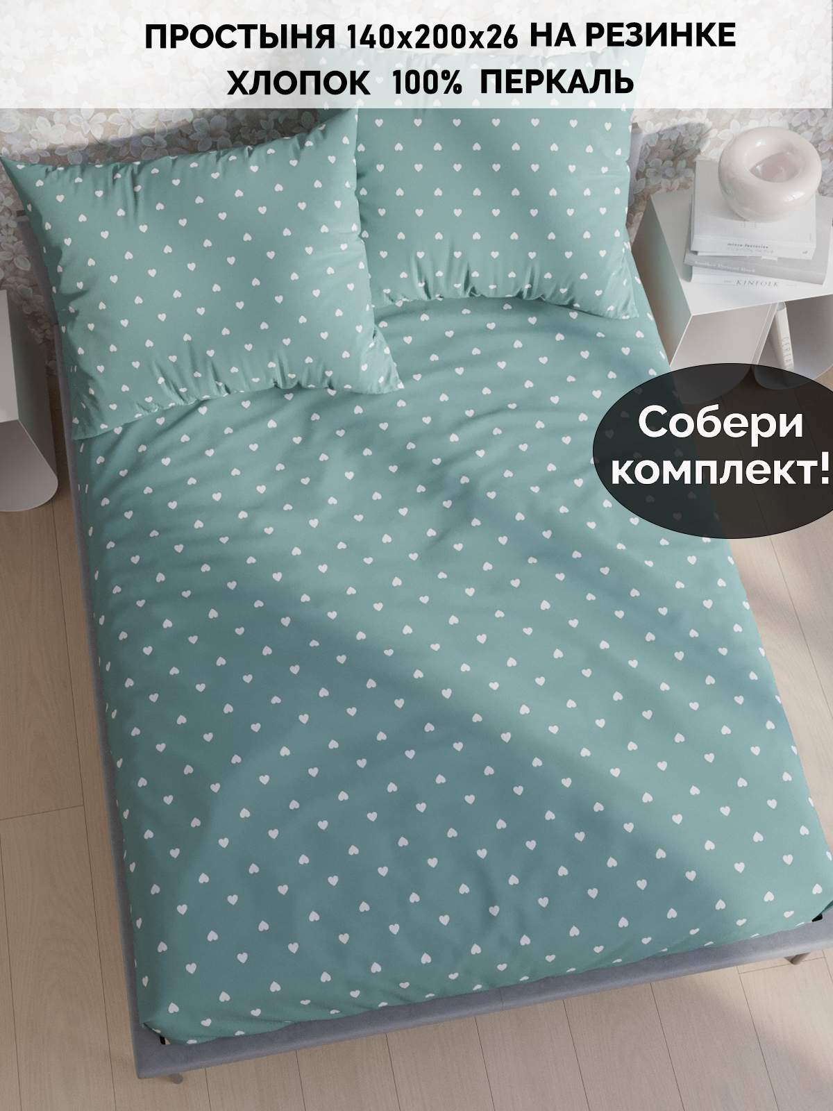 

Простынь на резинке Кот Коттон Николь 140х200 см