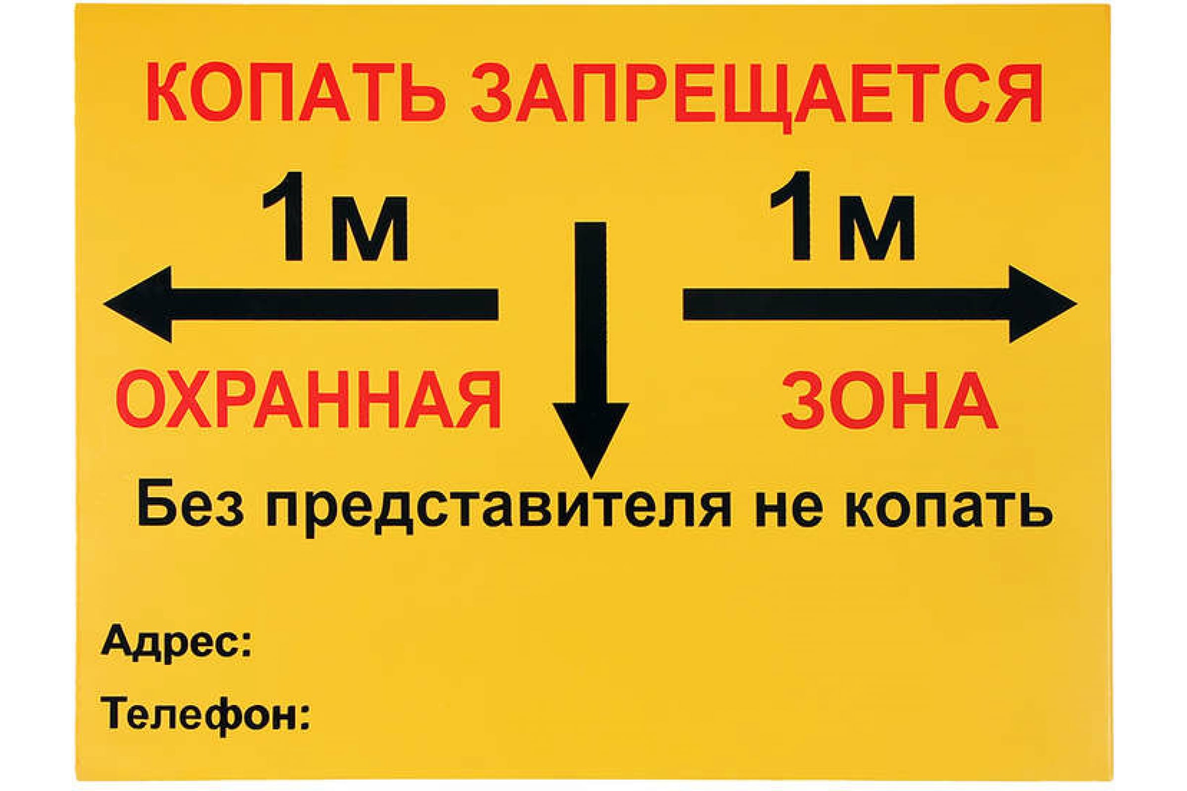 Охранная зона кабеля. Табличка ПВХ 