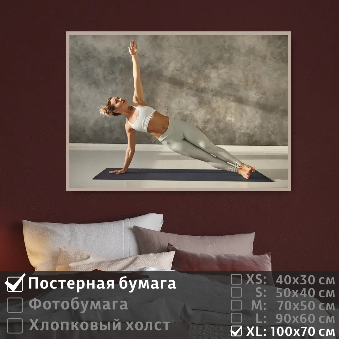 

Постер на стену ПолиЦентр Девушка в позе йоги 100х70 см, ДевушкаВПозеЙоги1