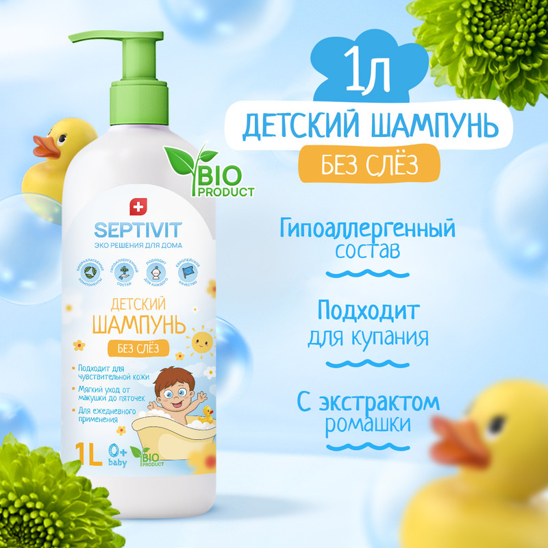 Детский шампунь - гель Septivit Premium для детей (без слез) 1л мыло детское septivit premium нежная ромашка 5л