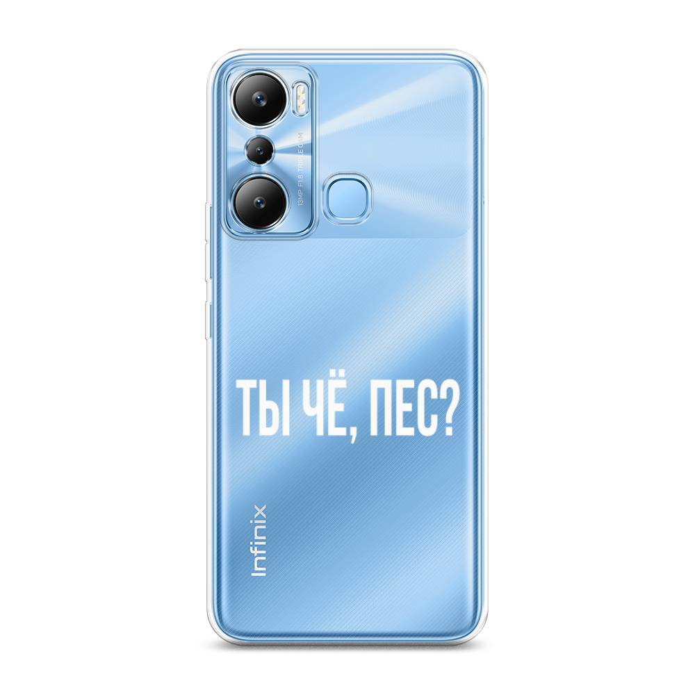 

Чехол Awog на Infinix HOT 20i "Ты чё, пес", Прозрачный, 3102950-6