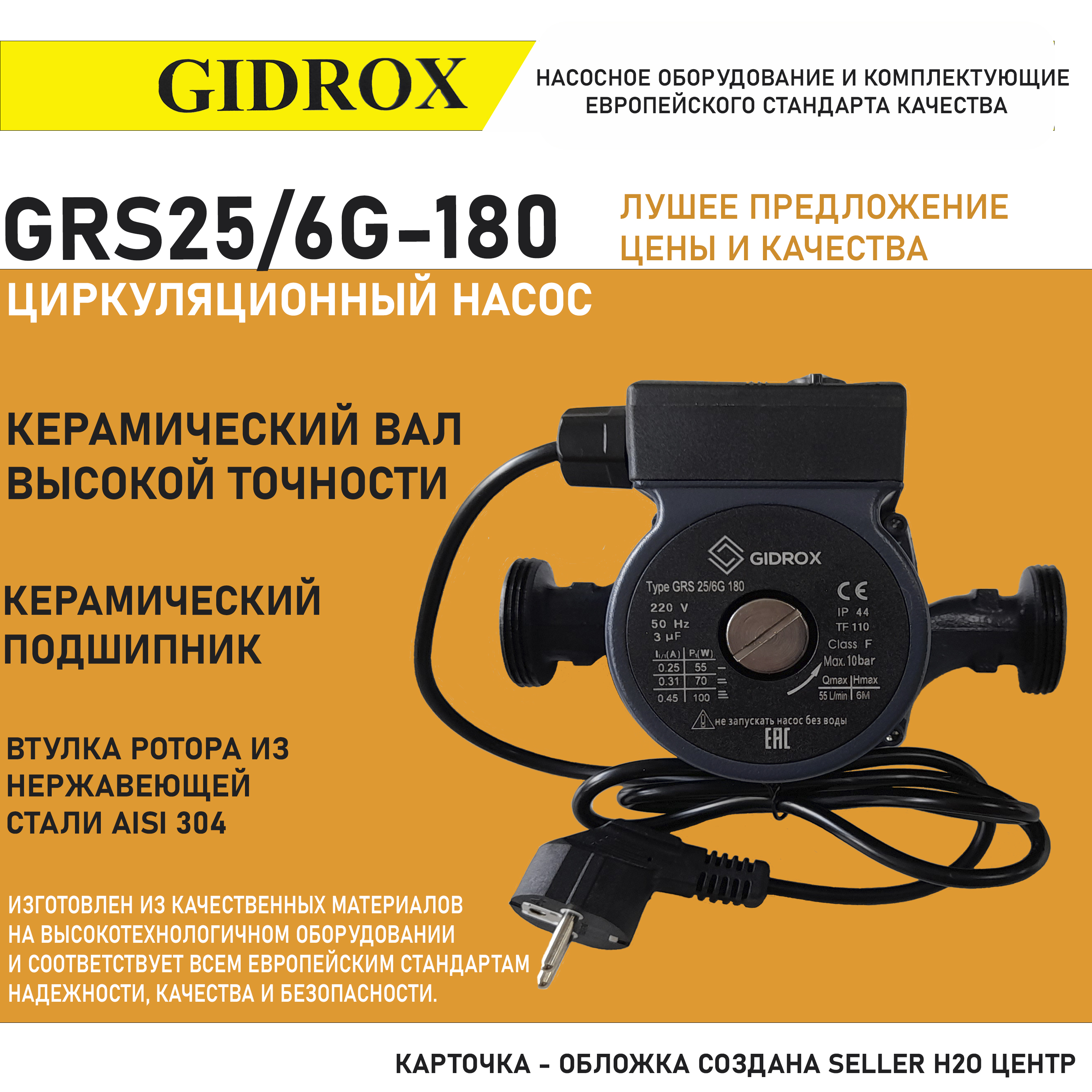 Циркуляционный насос Gidrox RS 25/6-180