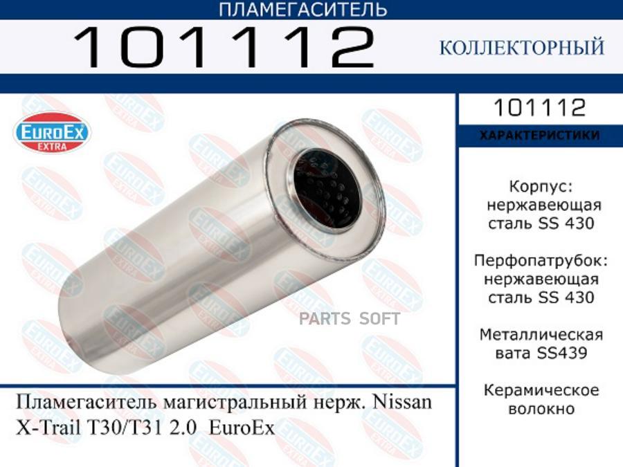 EUROEX 101112 Пламегаситель магистральный нерж Nissan X-Trail T30T31 20 4277₽