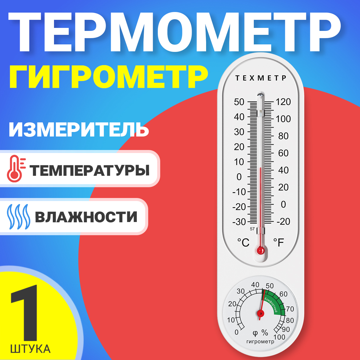 Термометры Техметр ТГ-1 BT991526