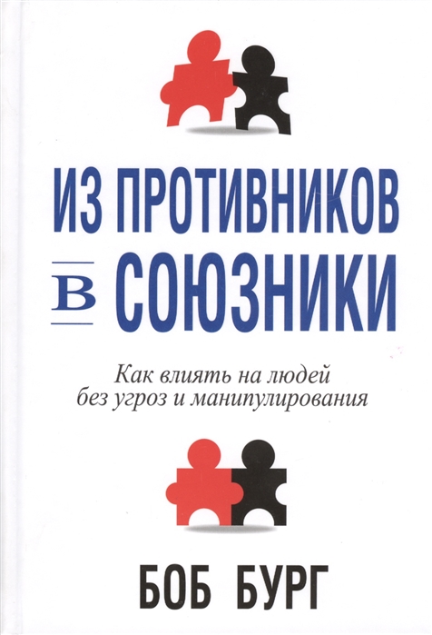 фото Книга из противников в союзники попурри