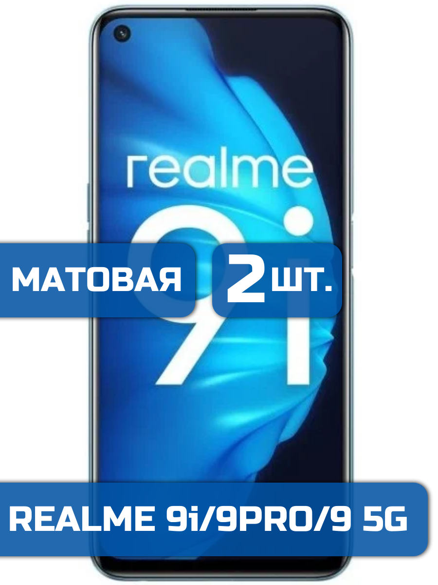 

Матовая защитная гидрогелевая пленка на экран телефона Realme 9i, 9Pro, 9 5G (2 шт)