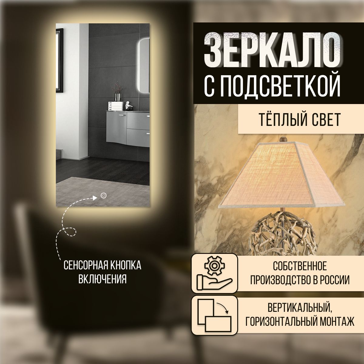 

Зеркало настенное прямоугольное с теплой подсветкой 60х110 см, С холодной подсветкой