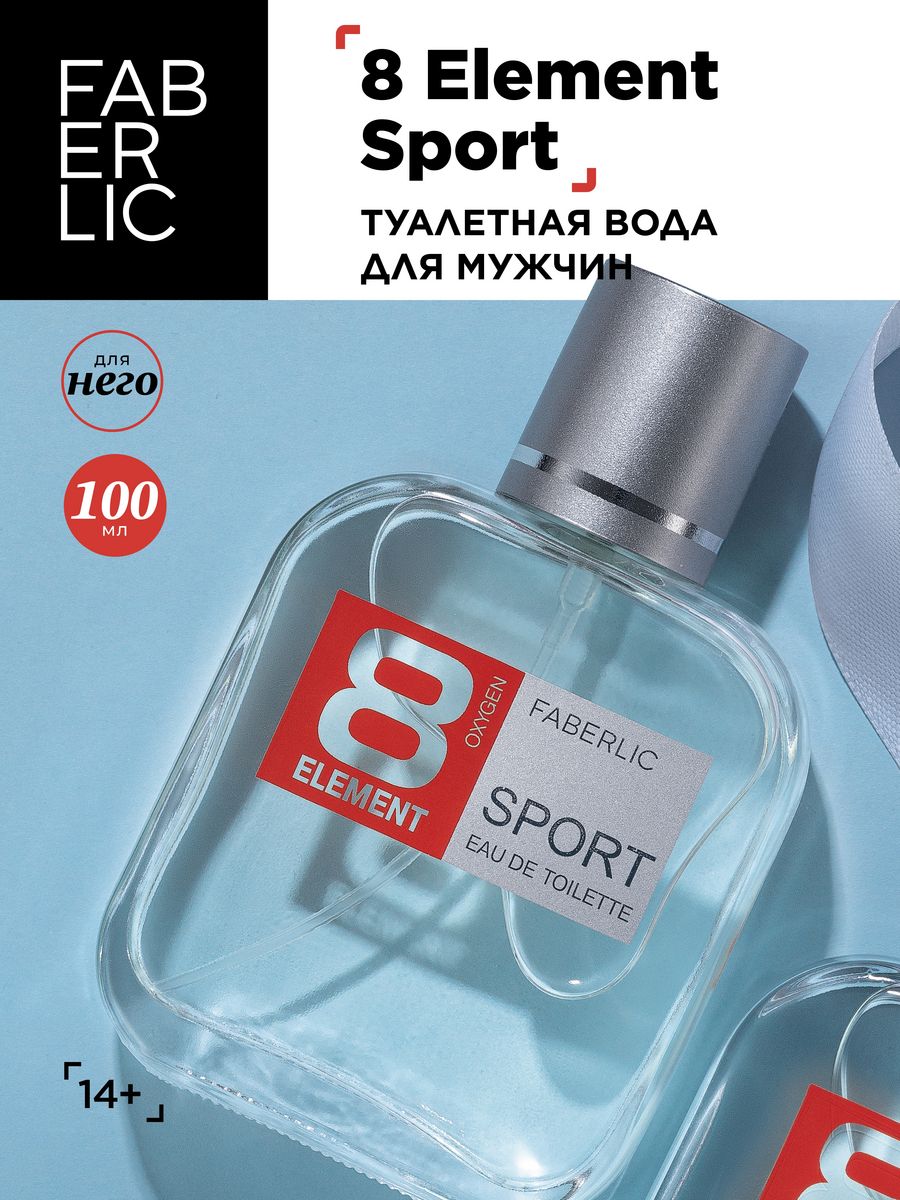 Туалетная вода Faberlic 8 Element Sport 100 мл peche monnaie мужской махровый халат с капюшоном formula sport 902