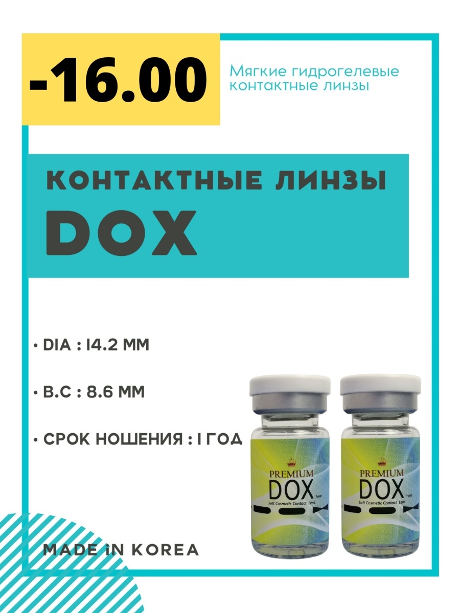 Контактные линзы DOX Прозрачные -16,0 2 линзы