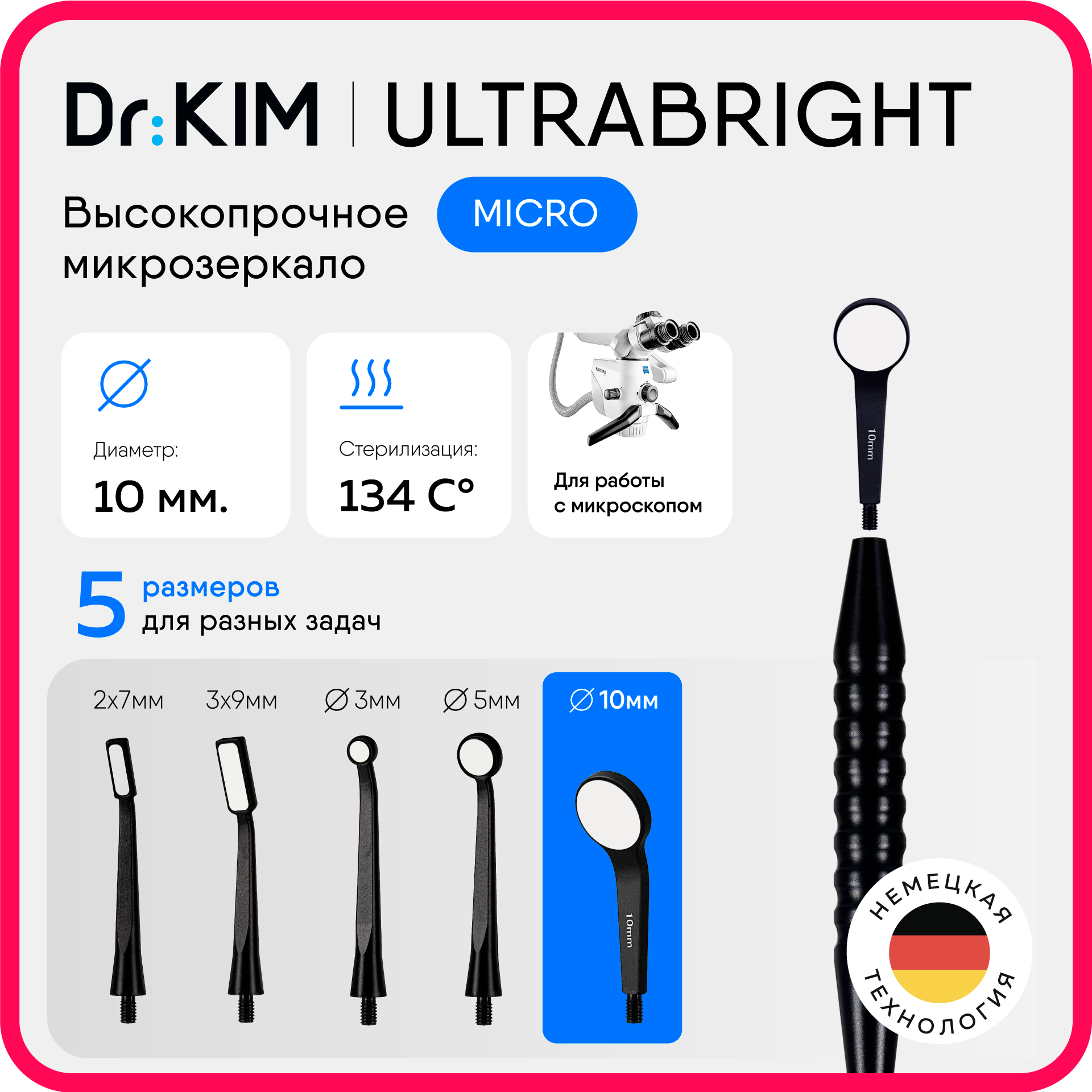 Микрозеркало стоматологическое UltraBright Micro для микроскопа, диаметр 10 мм