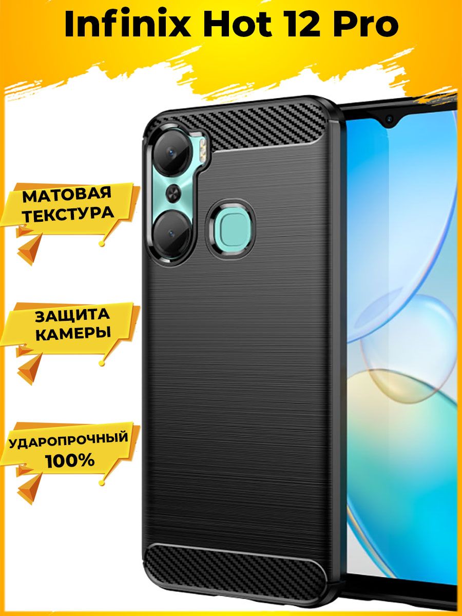 

Чехол Carbon для смартфона Infinix Hot 12 Pro Черный