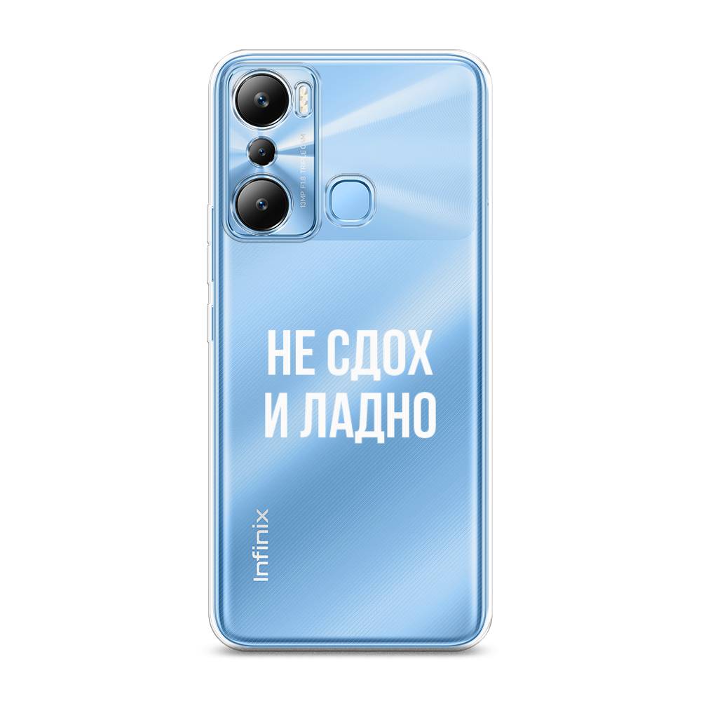 

Чехол Awog на Infinix HOT 20i "Не сдох и ладно", Бежевый;белый;прозрачный, 3102950-6