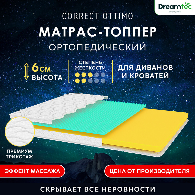 

Матрас-топпер Dreamtec Correct Ottimo 60х195, Белый, Correct Ottimo