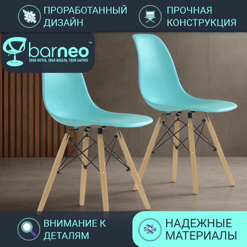 

Стул BarneoPro N-12 Superior бирюзовый 47x54x80 (2 шт.), N-12 Superior