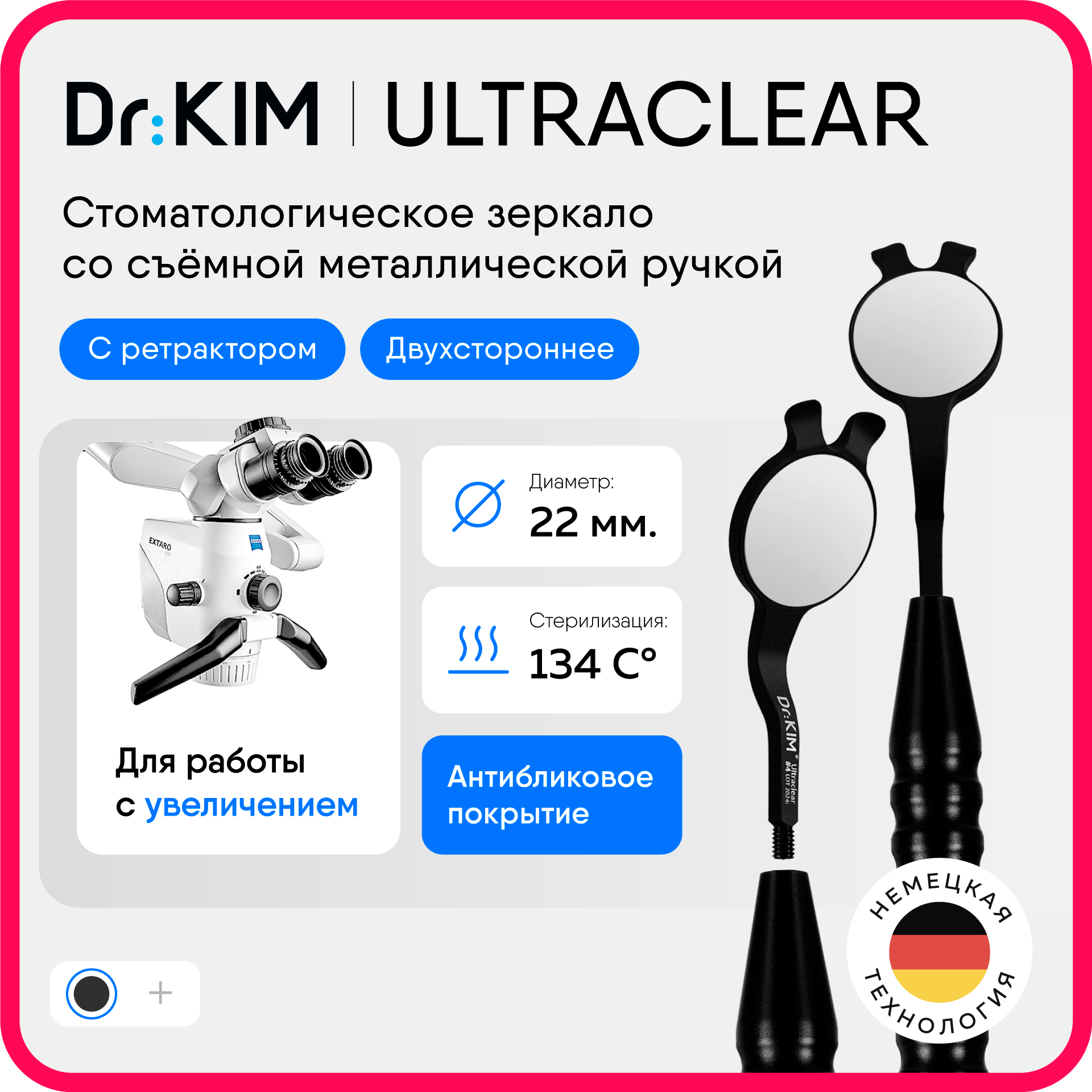 Зеркало стоматологическое UltraClear ультраяркое, двухстороннее, с ретрактором, 22 мм