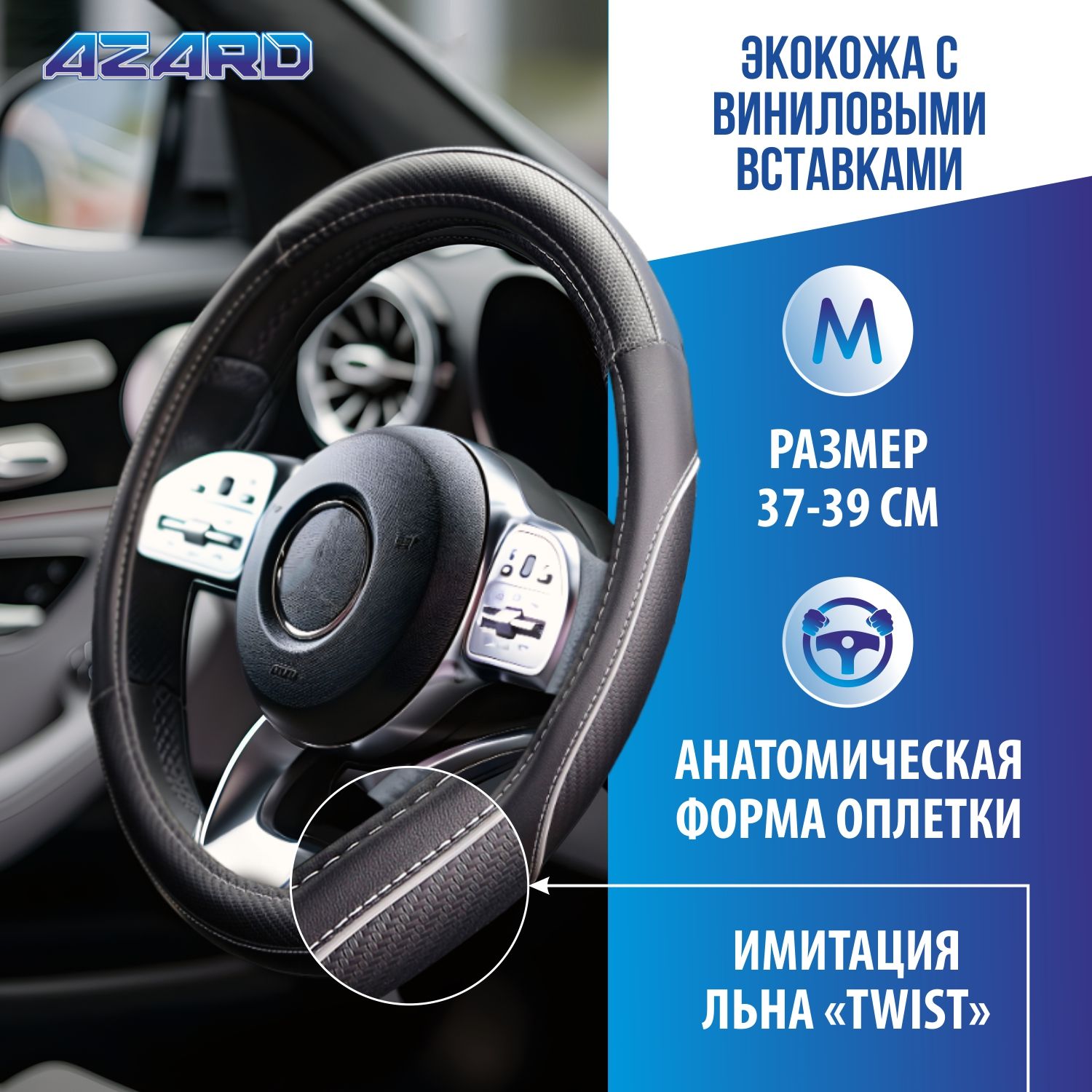 Оплетка Руля M Azard Sigma Экокожа Карбон Черная AZARD арт. OPLA0180