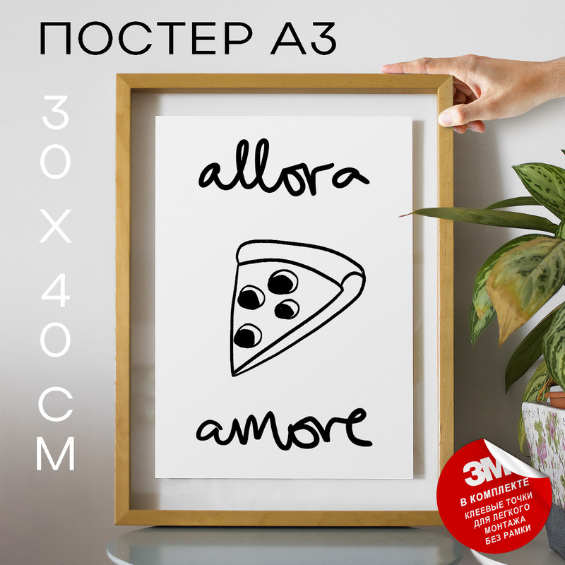 

Постер интерьерный Allora Amore А3 DSP169704 30х40, рамка А3, DSP169704