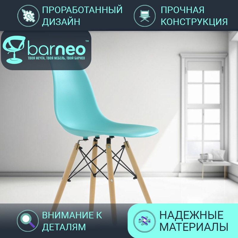 

Стул BarneoPro N-12 Superior бирюзовый 47x54x80 см, N-12 Superior