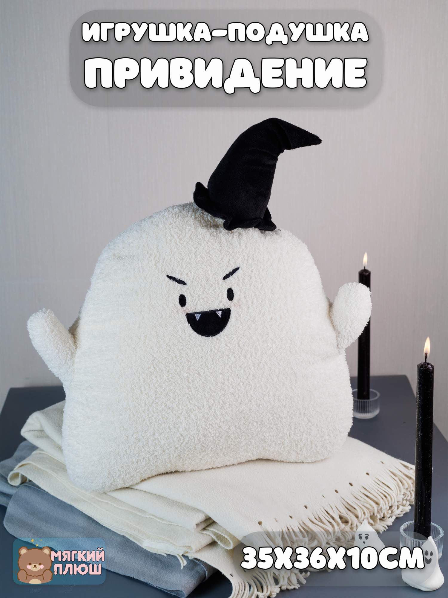 

Мягкая игрушка-подушка Plush Story Привидение, Белый, 81220235