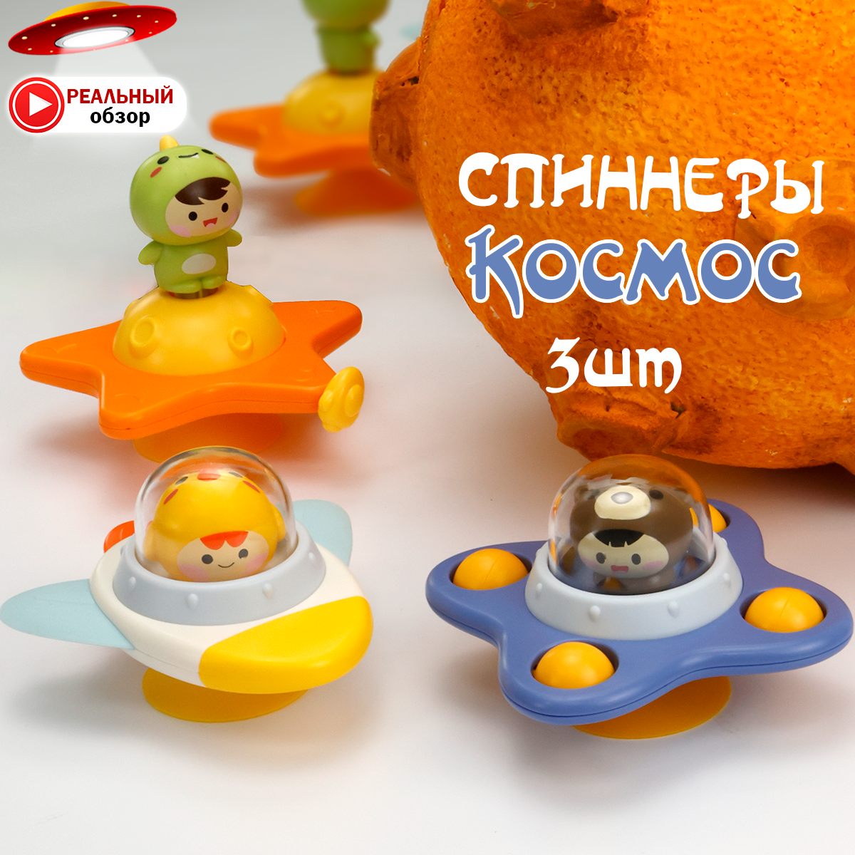 Спиннеры Космос 3 шт коробка 163966536 кисть космос на кухне 9 5 × 27 см