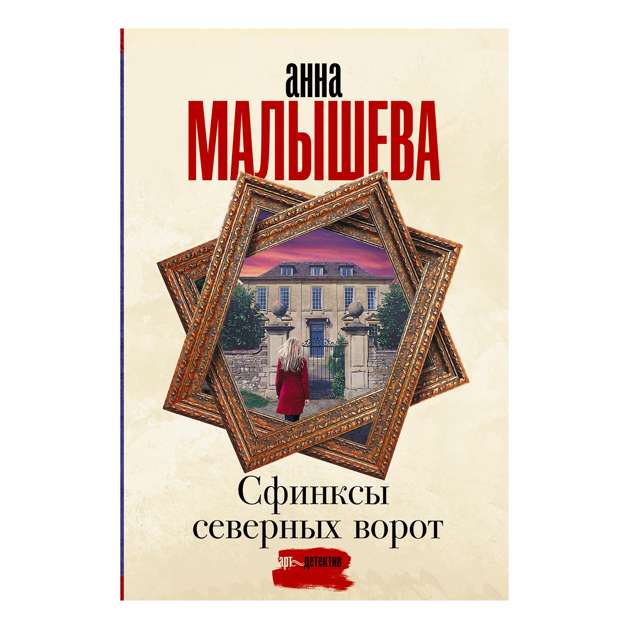 

Сфинксы северных ворот Малышева А.