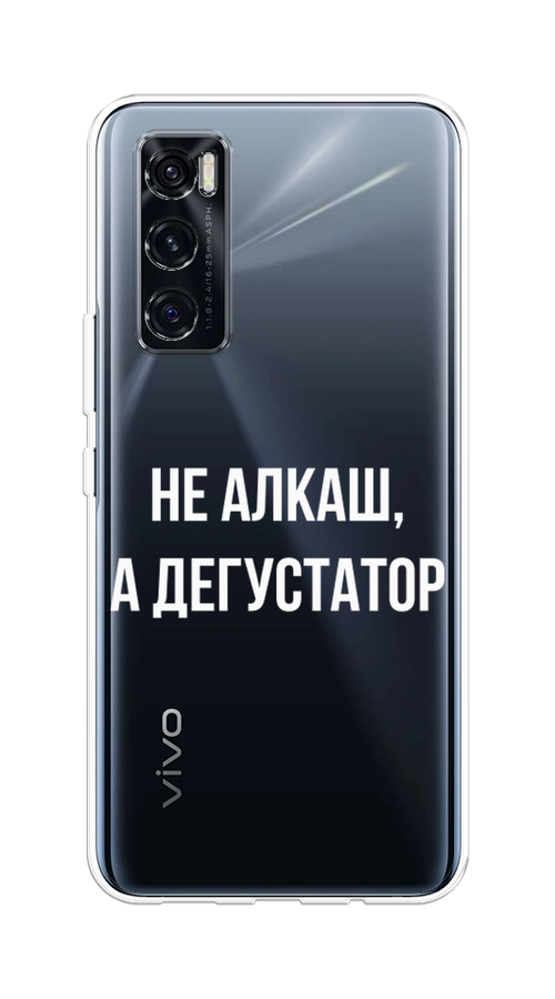 

Чехол на Vivo V20 SE "Дегустатор", Белый;бежевый, 263550-6