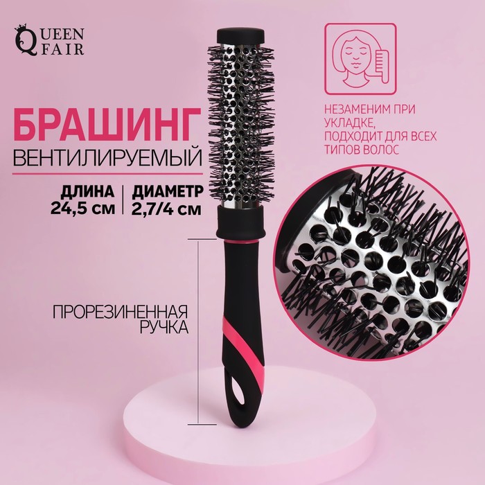 Брашинг, вентилируемый, d = 2,7/4x24,5 см, цвет МИКС queen fair брашинг вентилируемый