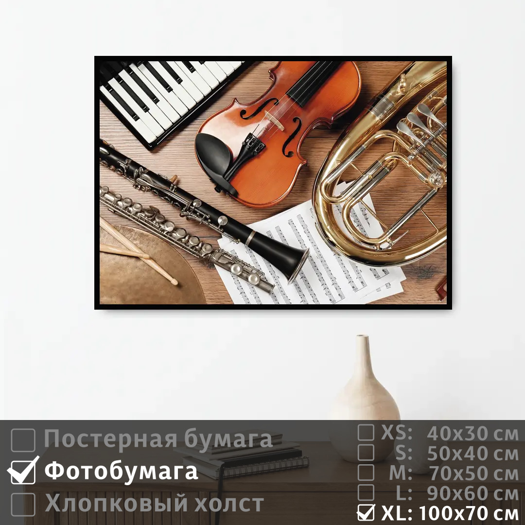 

Постер на фотобумаге ПолиЦентр Мелодия для инструментов 100х70 см, МелодияДляИнструментов1