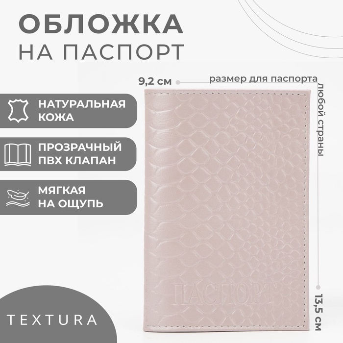 Обложка для паспорта женская TEXTURA 5179888 сиреневая