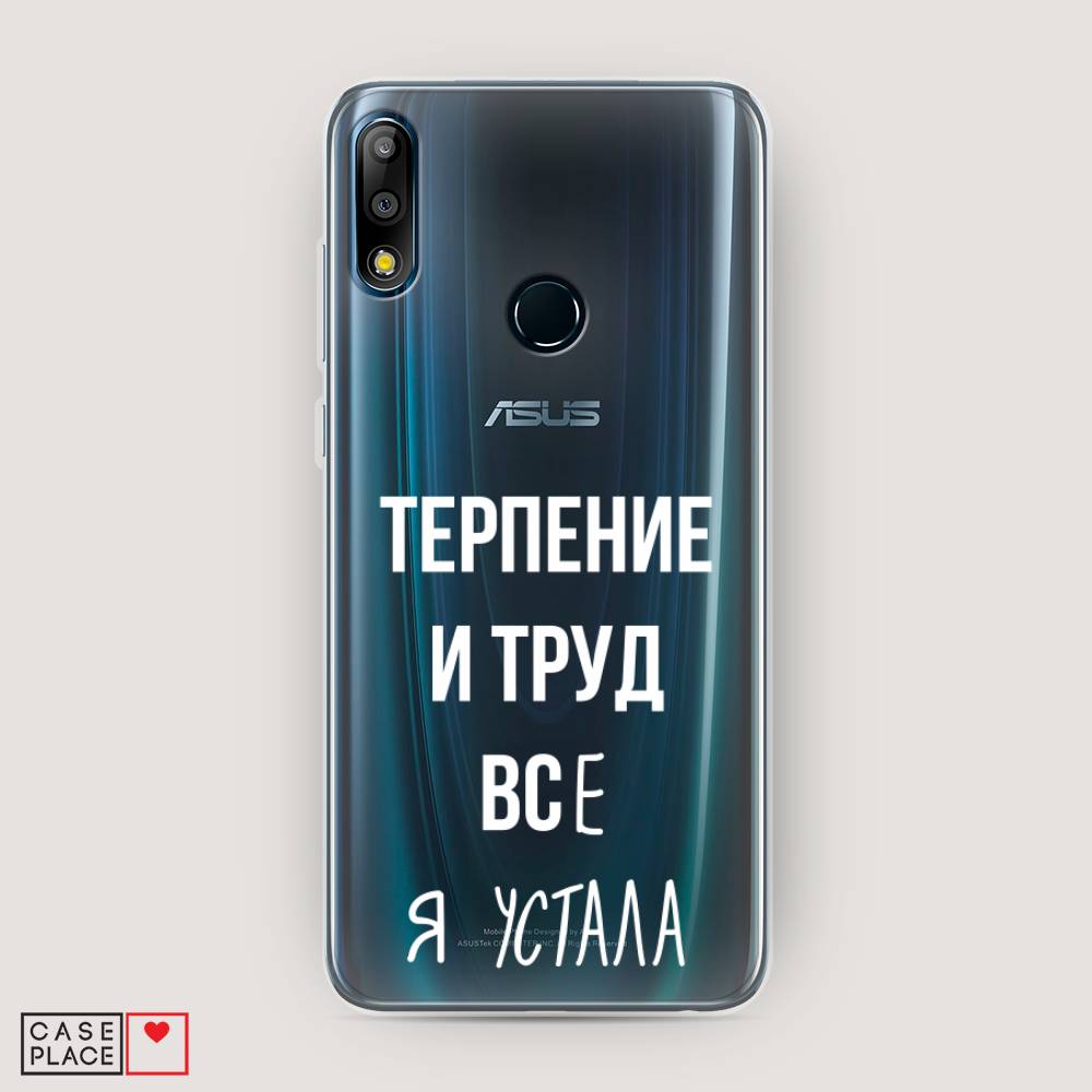 фото Чехол awog "все я устала" для asus zenfone max pro (m2) zb631kl