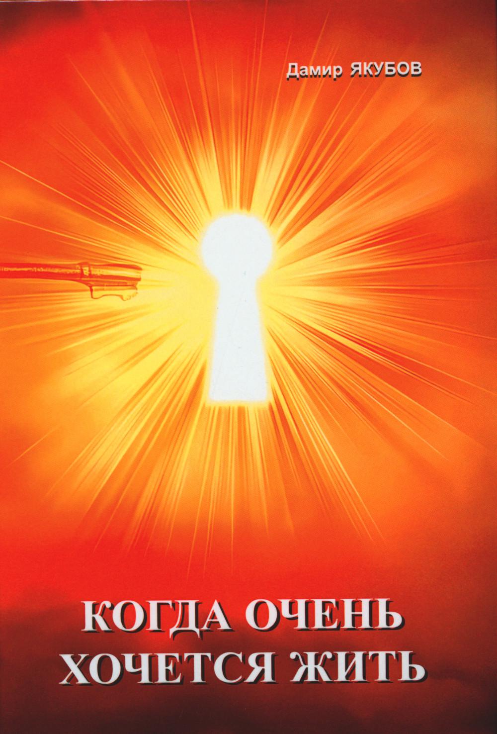 

Когда очень хочется жить