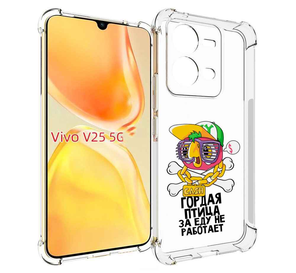 

Чехол MyPads гордая-птица-за-еду-не-работает для Vivo V25 5G / V25e, Прозрачный, Tocco