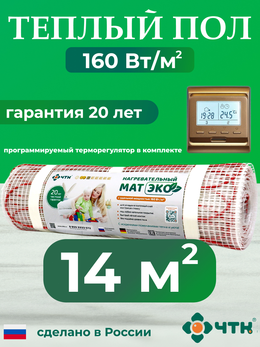 

Теплый пол электрический ЧТК 14 м2 с золотистым терморегулятором CHTKXXEKO51G, CHTKXXEKO51G
