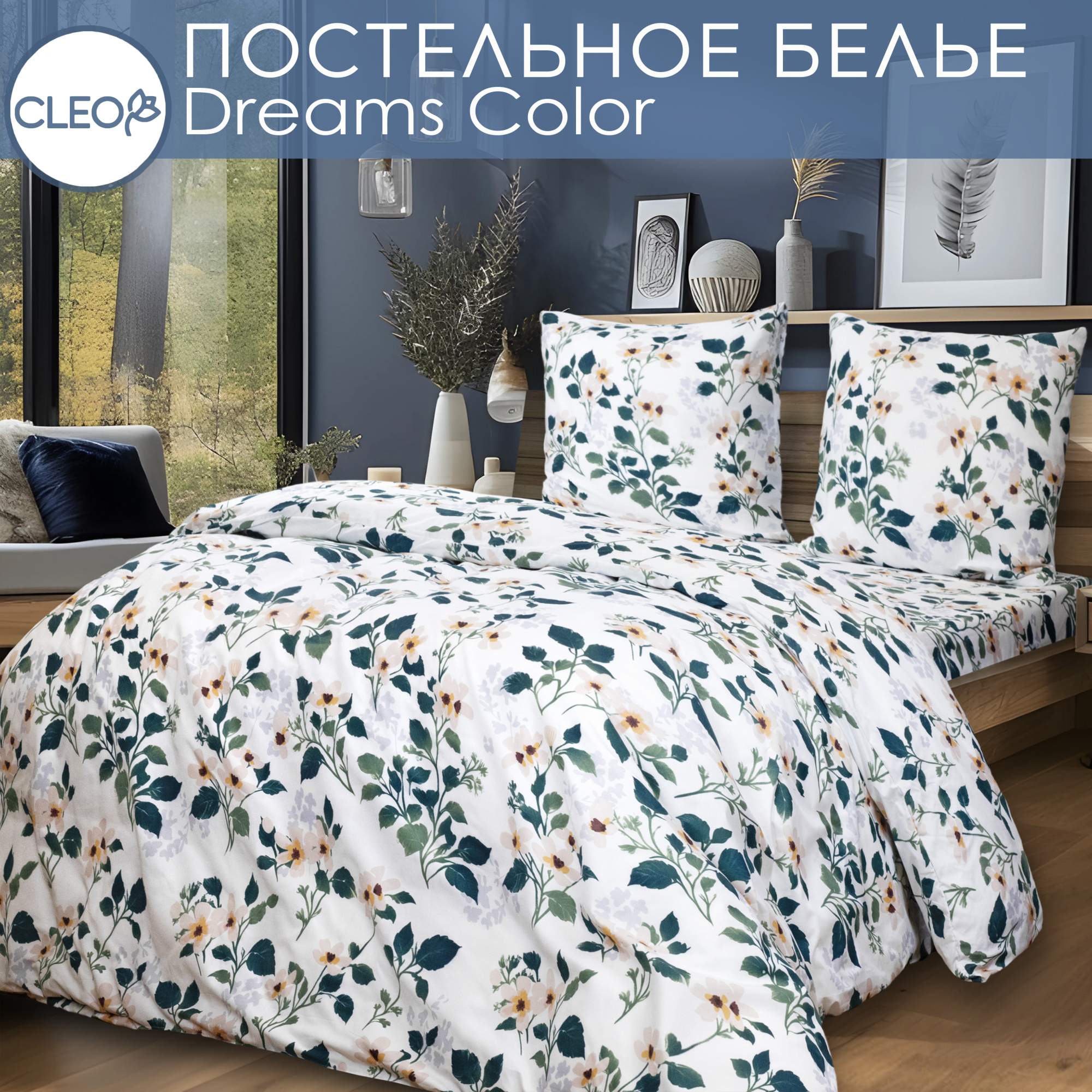 Постельное белье 15 спальное с рисунком Cleo Dreams Color 1 наволочка 70х70 микросатин 970₽