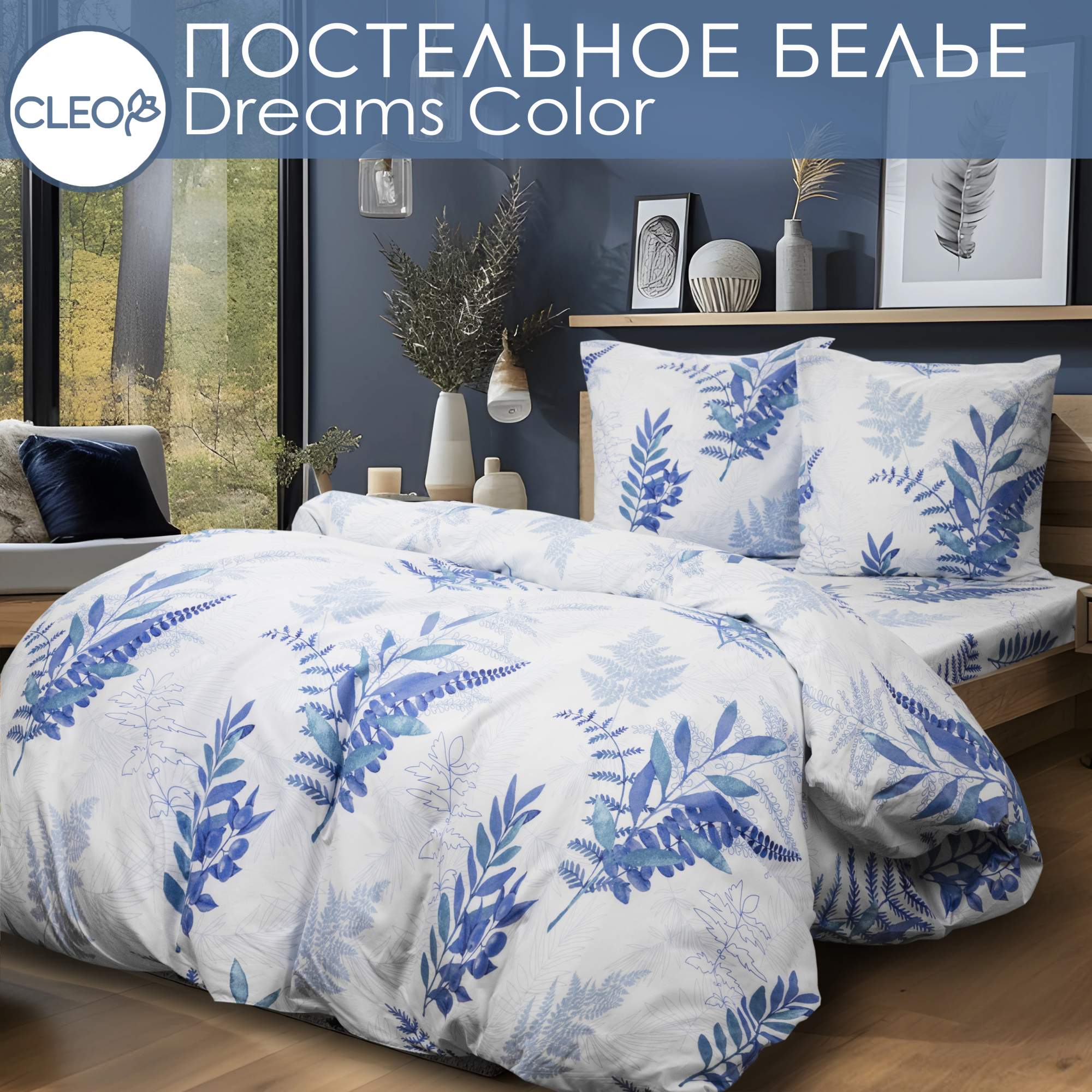 Постельное белье 15 спальное с рисунком Cleo Dreams Color 1 наволочка 70х70 микросатин 970₽