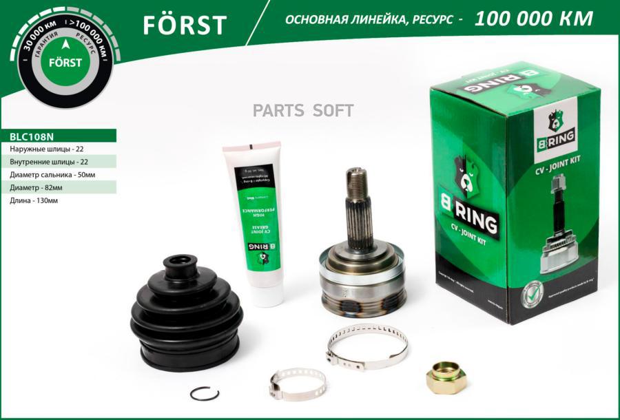 

Шрус наружный BLC108N B-RING