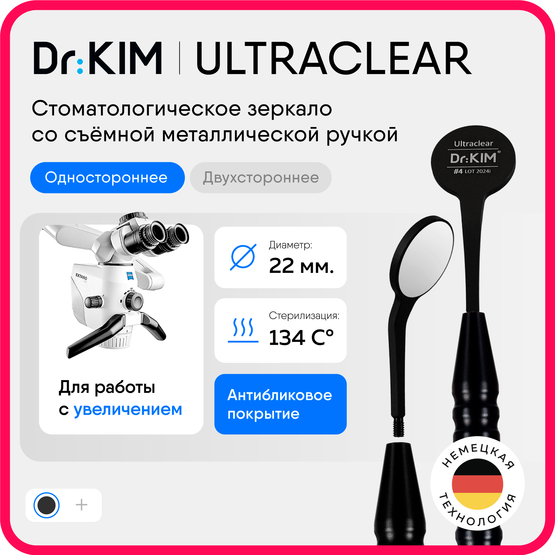 Зеркало стоматологическое UltraClear ультраяркое, одностороннее, 22 мм