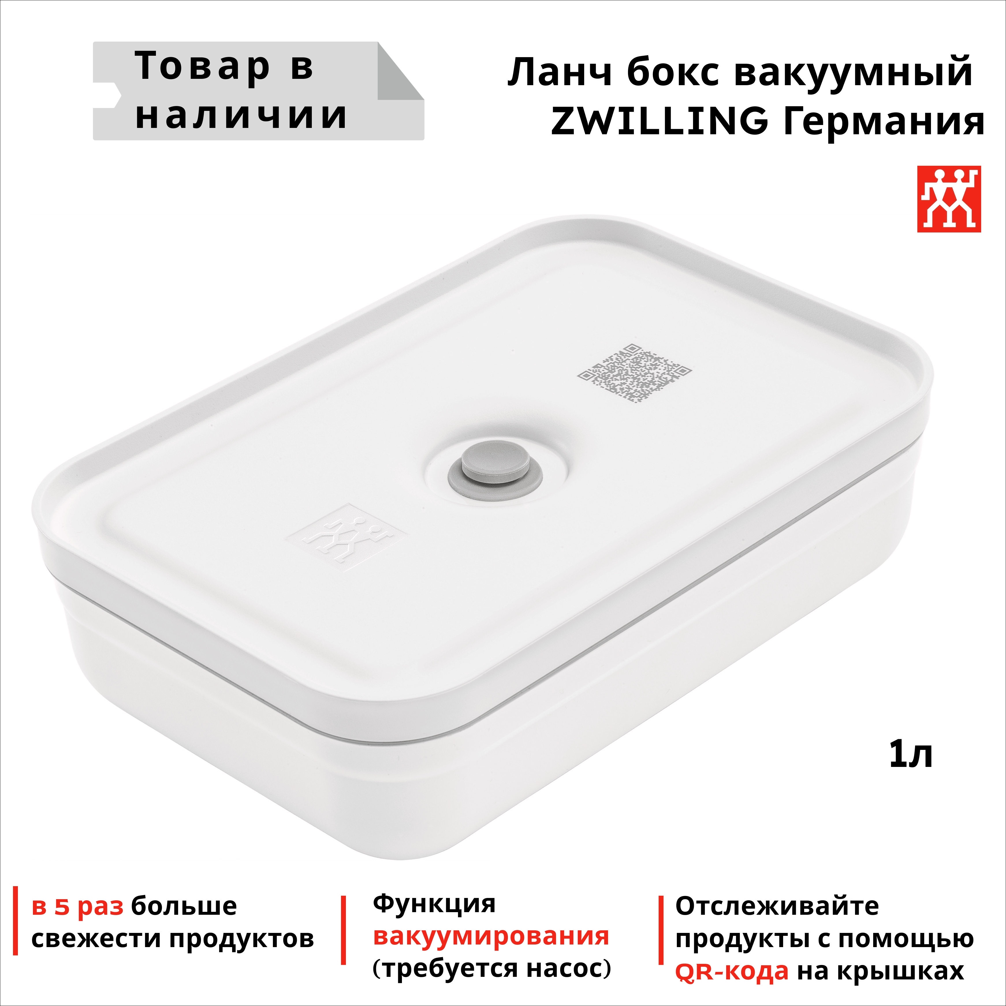 Ланч-бокс ZWILLING Fresh & Save, большой, герметичный контейнер