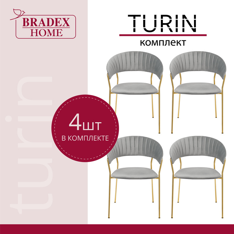 

Стулья для кухни Bradex HOME Turin 4 шт серые с золотыми ножками, Turin