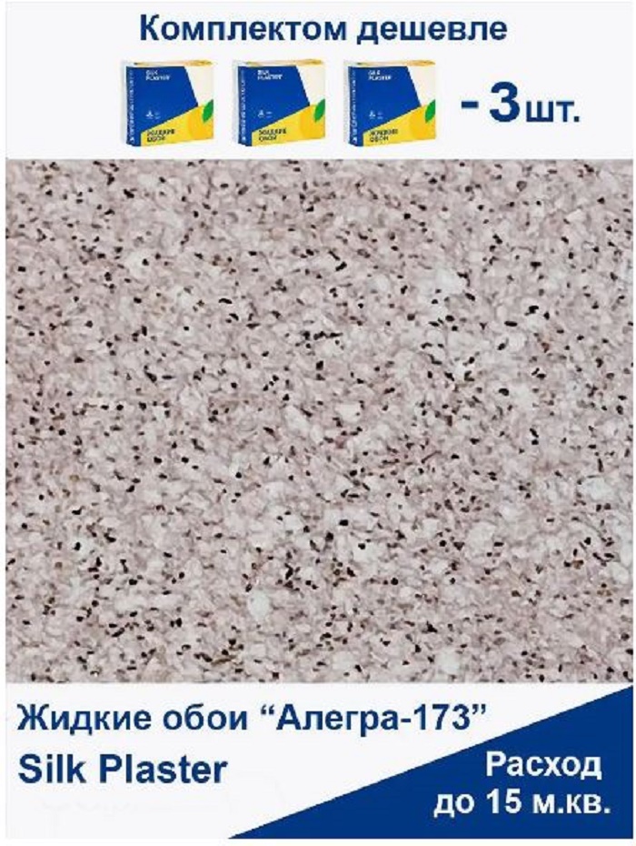 Жидкие обои Silk Plaster Алегра 173, комплект 3шт