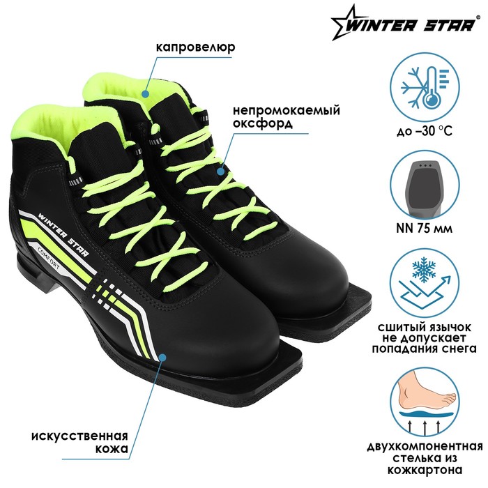 фото Ботинки лыжные winter star comfort, цвет чёрный, лого лайм неон, 75, размер 41