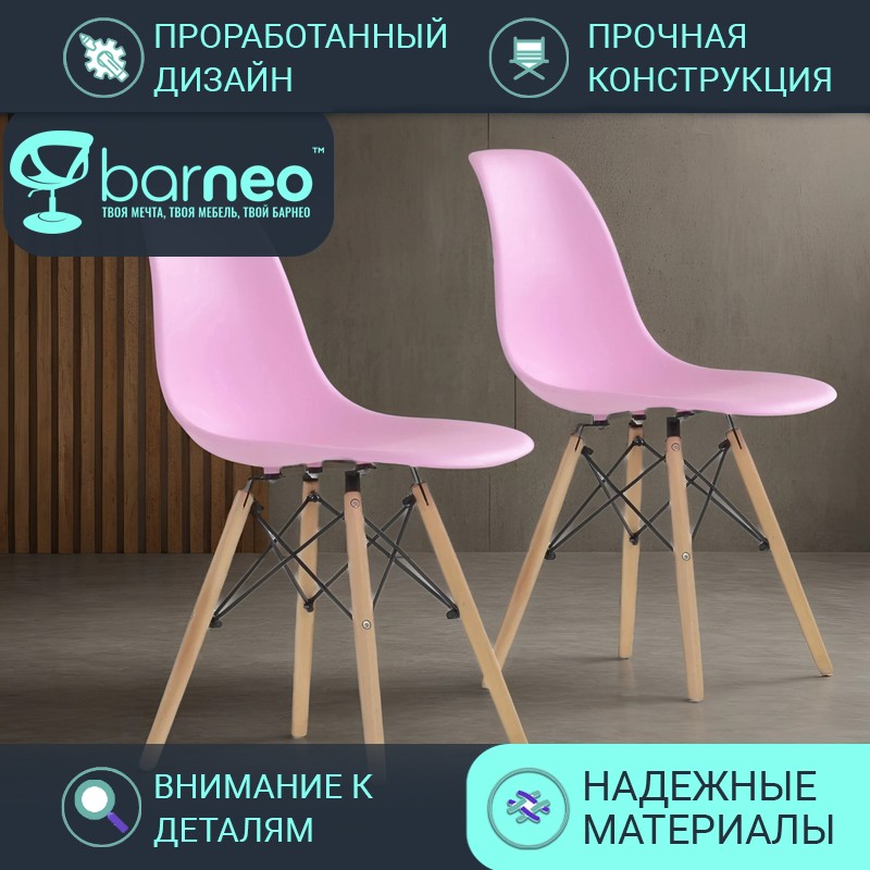 

Стул BarneoPro N-12 Superior розовый 47x54x80 см (в комплекте 2 шт), N-12 Superior