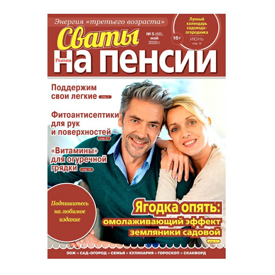 

Журнал Сваты на пенсии