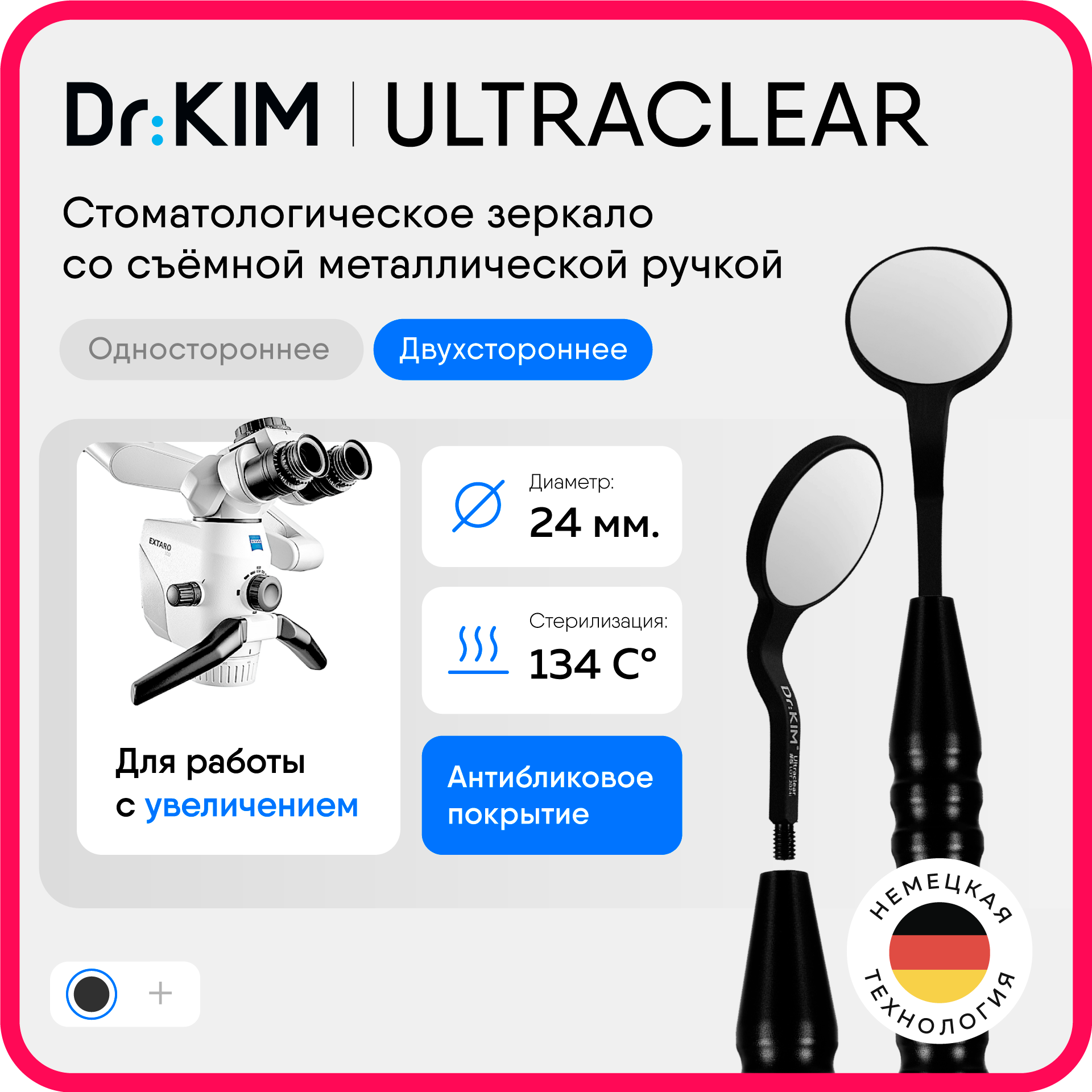 Зеркало стоматологическое UltraClear ультраяркое, двухстороннее, 24 мм