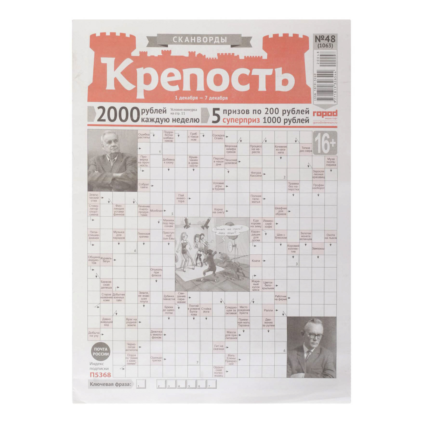 Сканворд крепость
