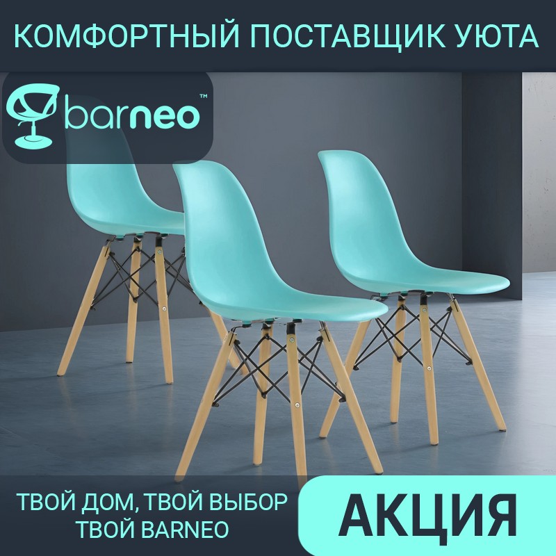 

Стул BarneoPro N-12 VS бирюзовый 47x54x80 см (3 шт), N-12 VS