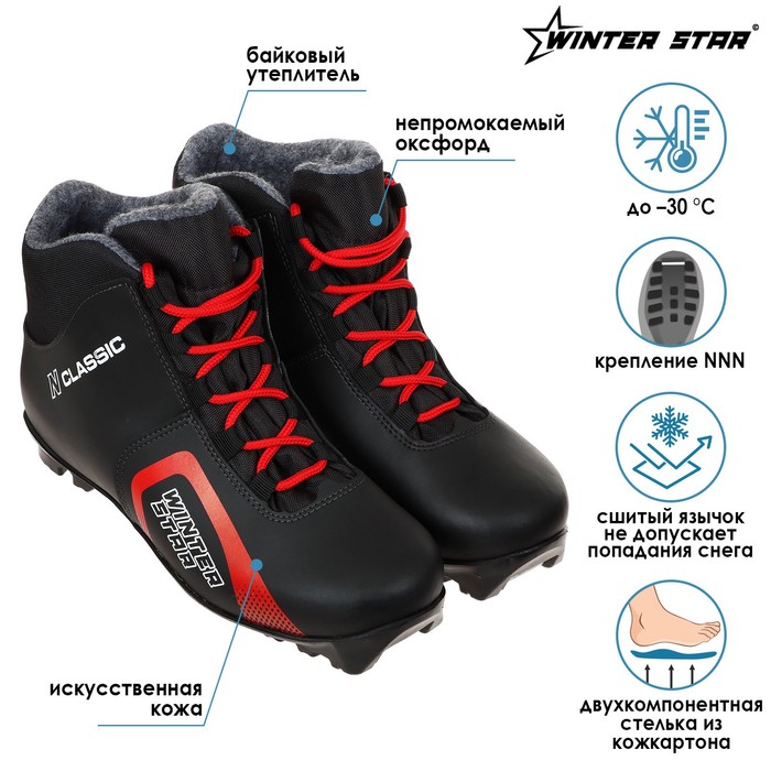 фото Ботинки лыжныеwinter star classic, цвет чёрный, лого красный, n, размер 40