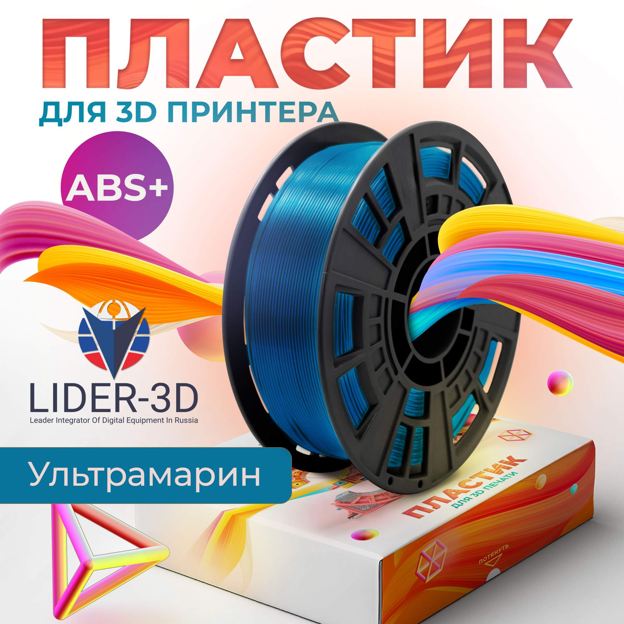 

Пластик ABS+ для 3D-принтера Lider-3D ABS+ ультрамарин (140999-18), ABS+